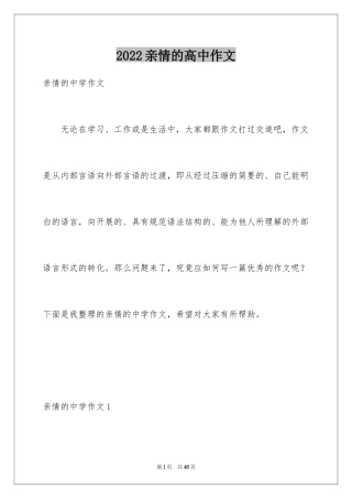 2024亲情的高中作文_14