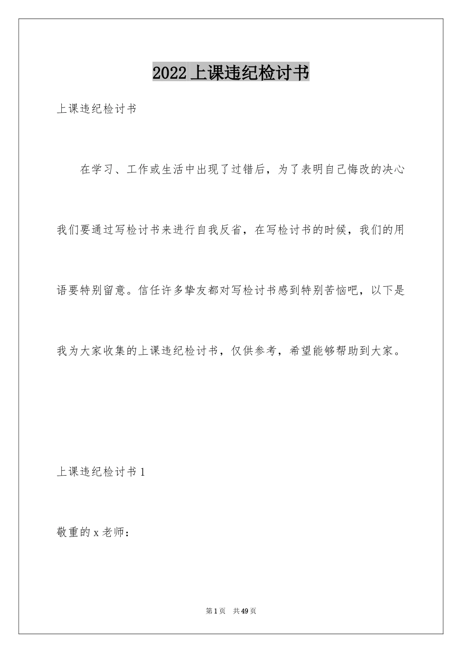 2024上课违纪检讨书_1_第1页