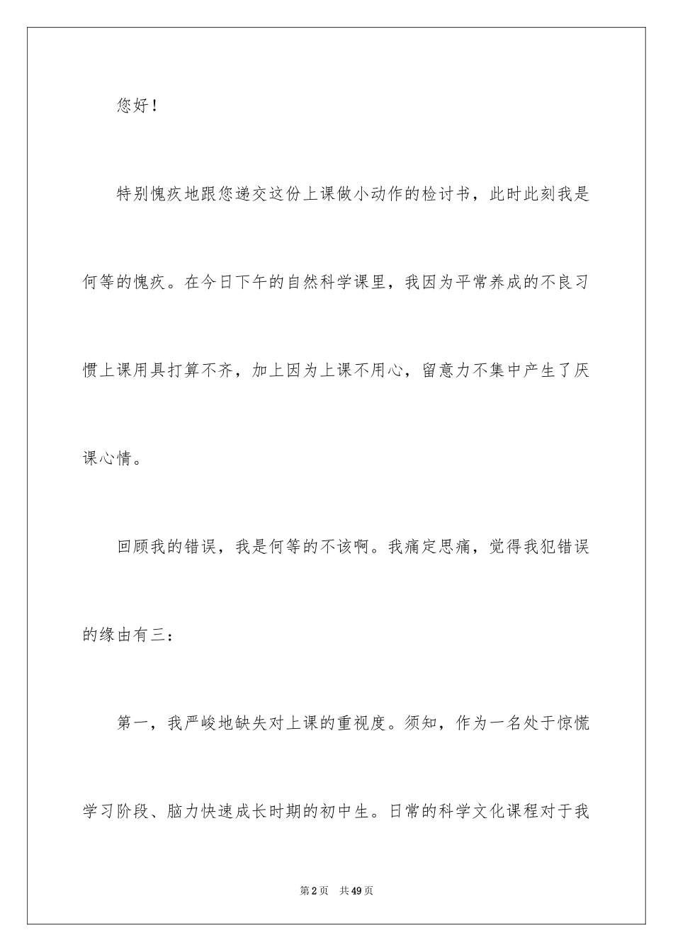 2024上课违纪检讨书_1_第2页