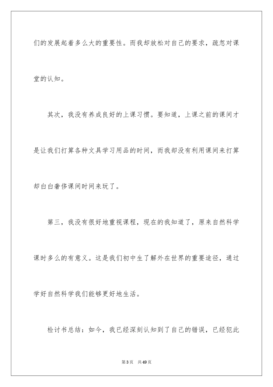2024上课违纪检讨书_1_第3页
