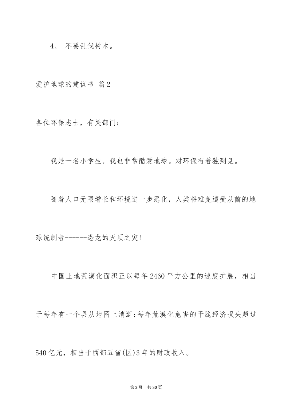 2024保护地球的建议书_147_第3页