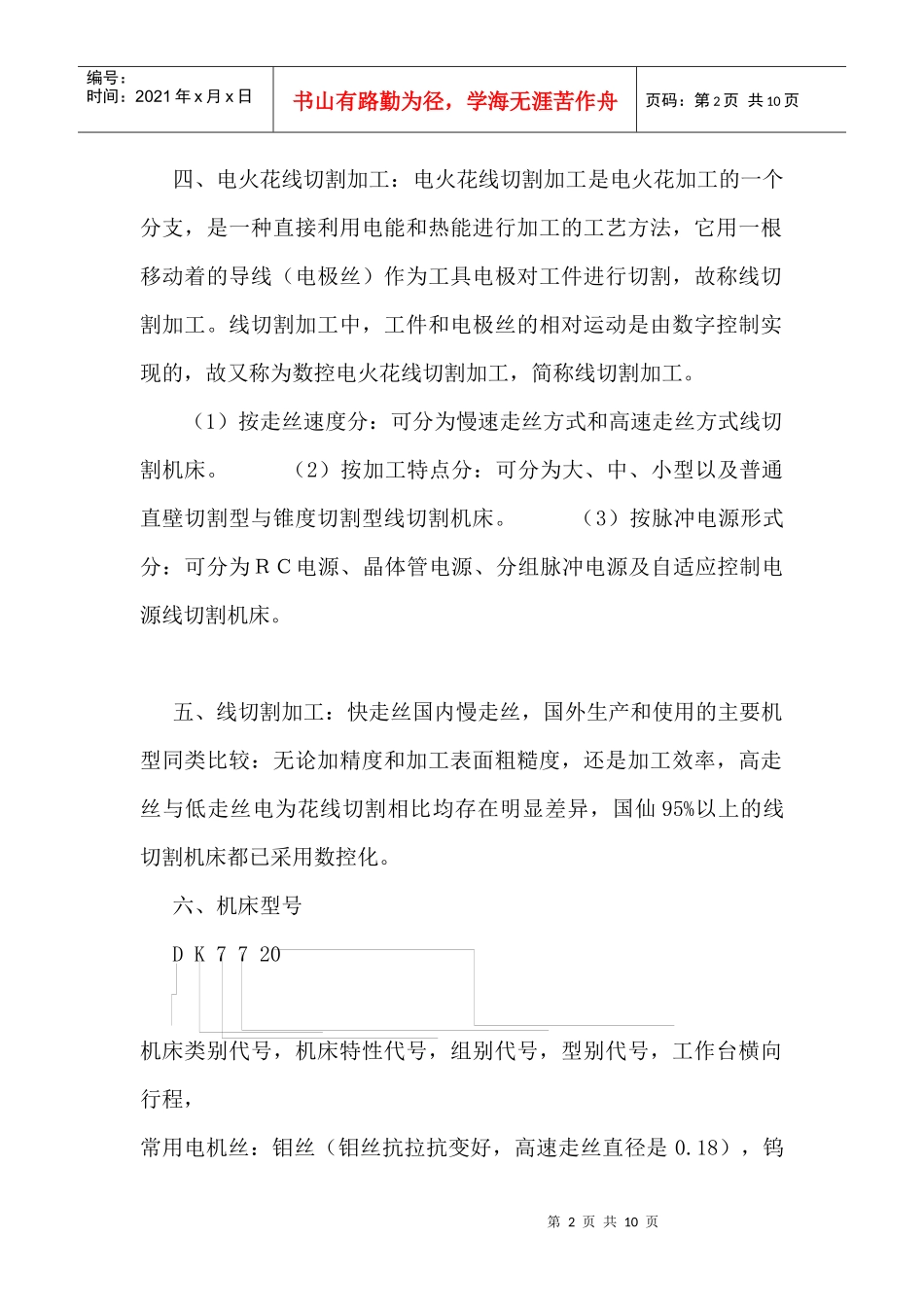 周传波机械专业特种加工_第2页