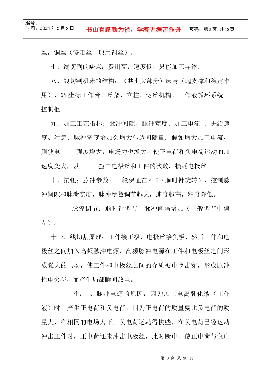 周传波机械专业特种加工_第3页