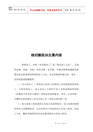 周传波机械专业特种加工