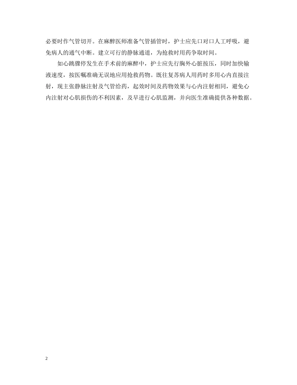 手术室护师个人年底工作总结2_第2页