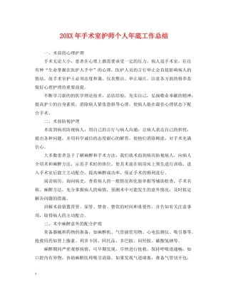 手术室护师个人年底工作总结2