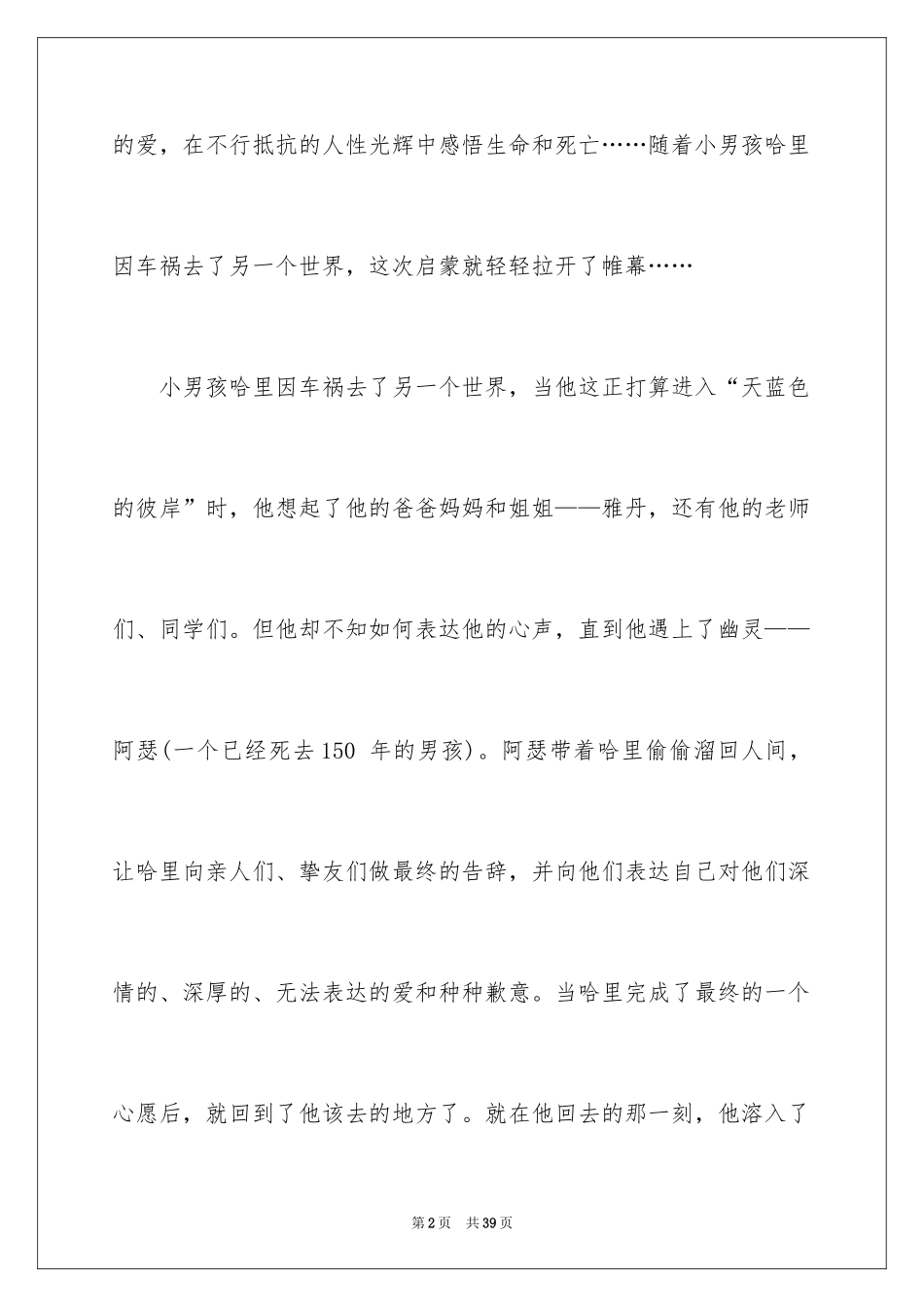 2024《天蓝色的彼岸》读书笔记_8_第2页