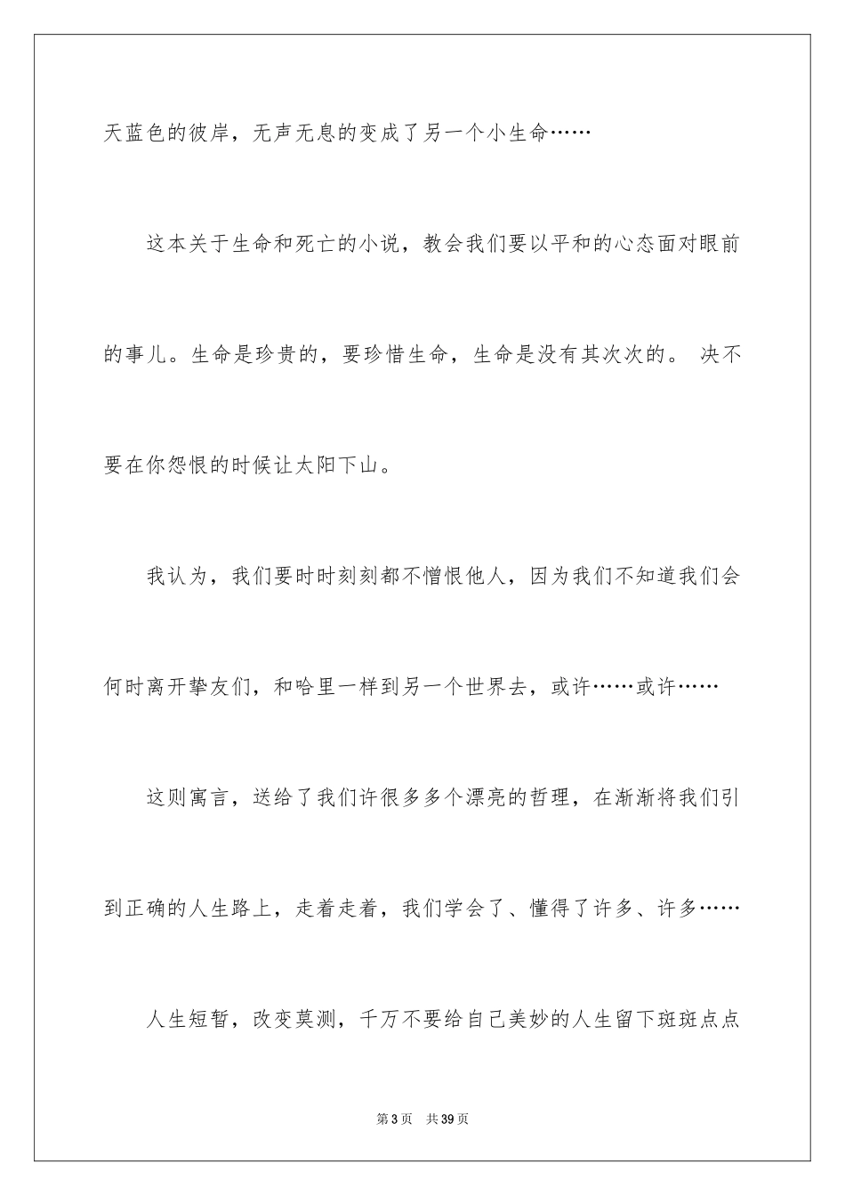 2024《天蓝色的彼岸》读书笔记_8_第3页