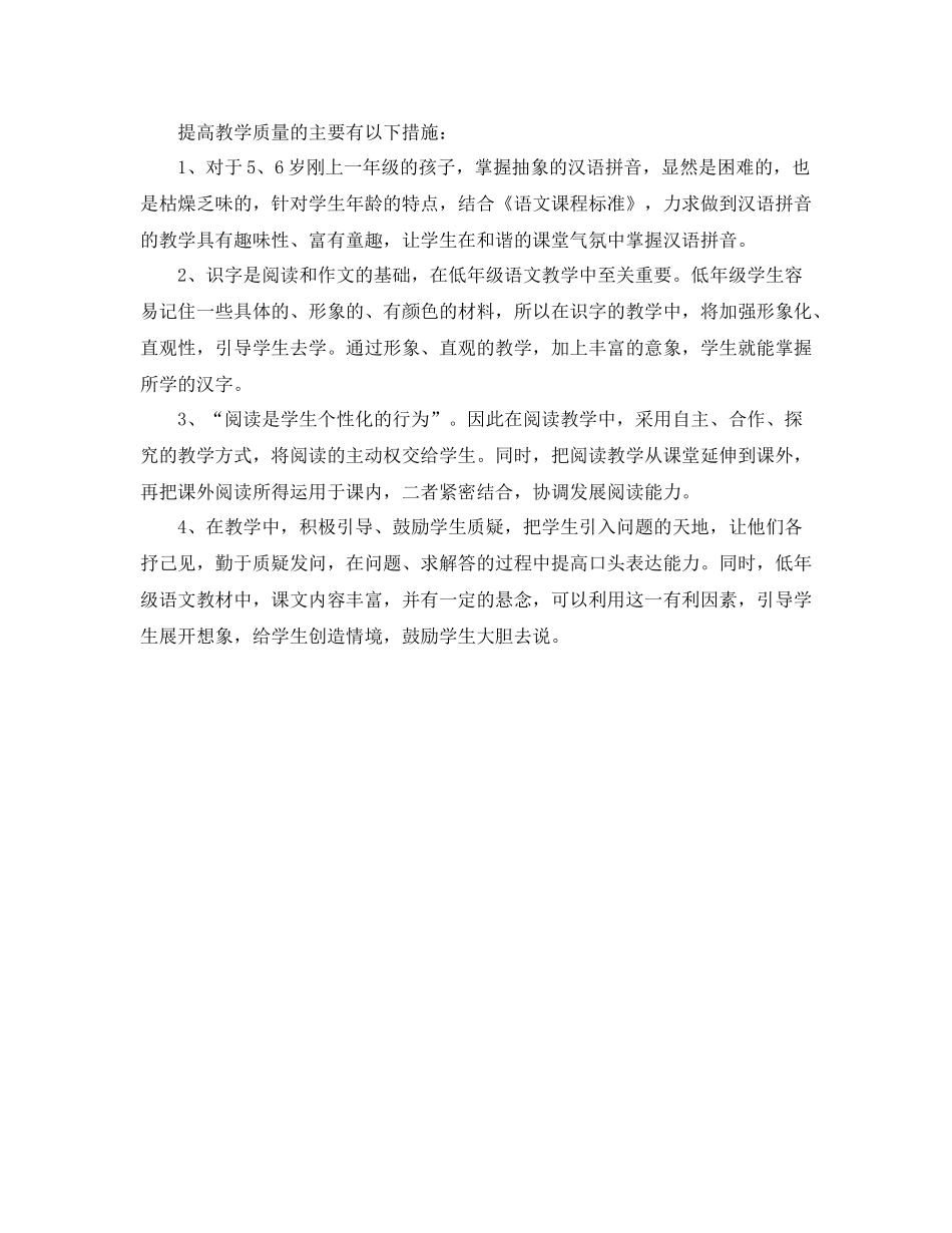 小学语文一年级学习方法的总结_第2页