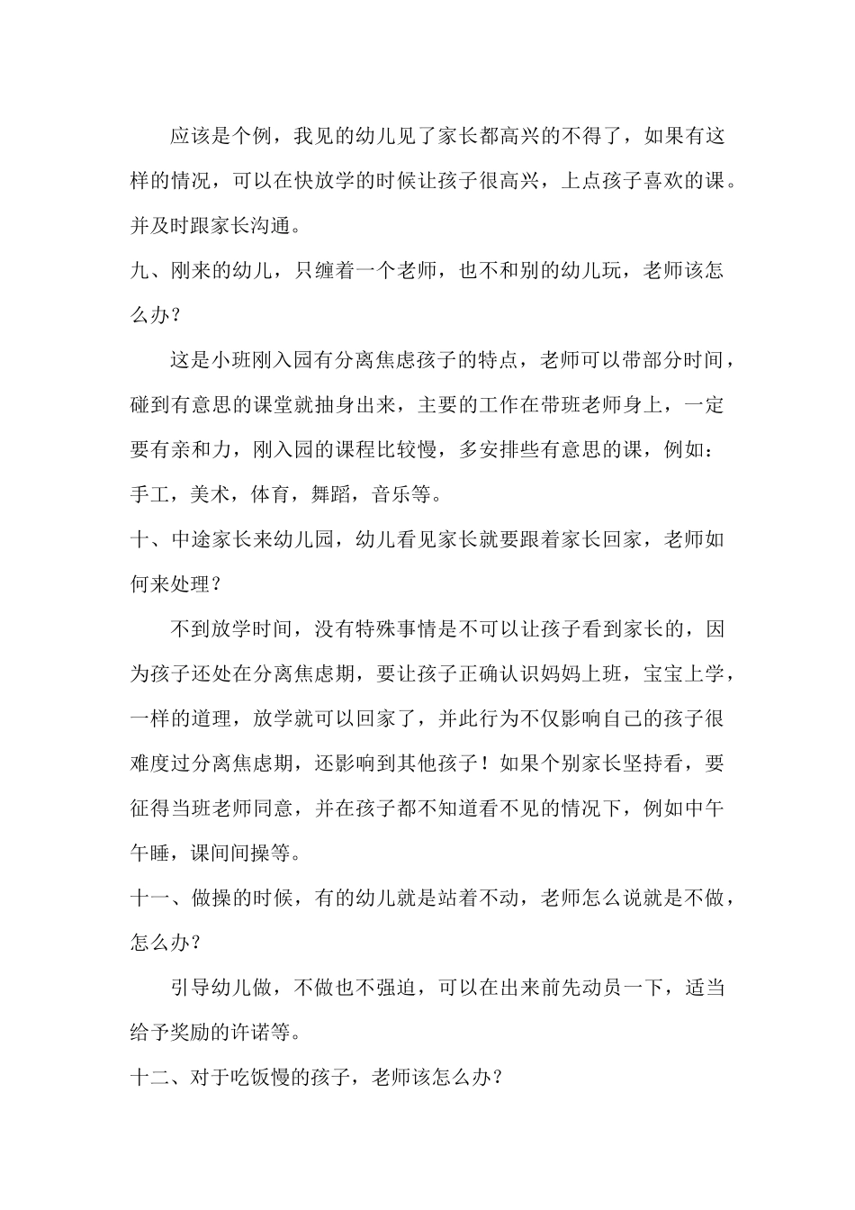 幼儿园常见问题_第3页