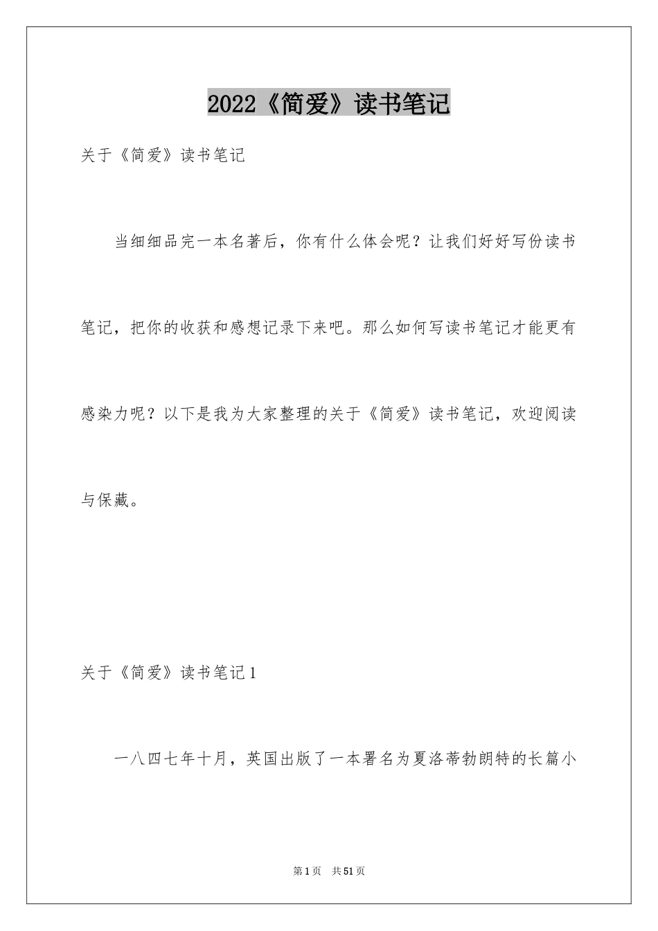 2024《简爱》读书笔记_62_第1页