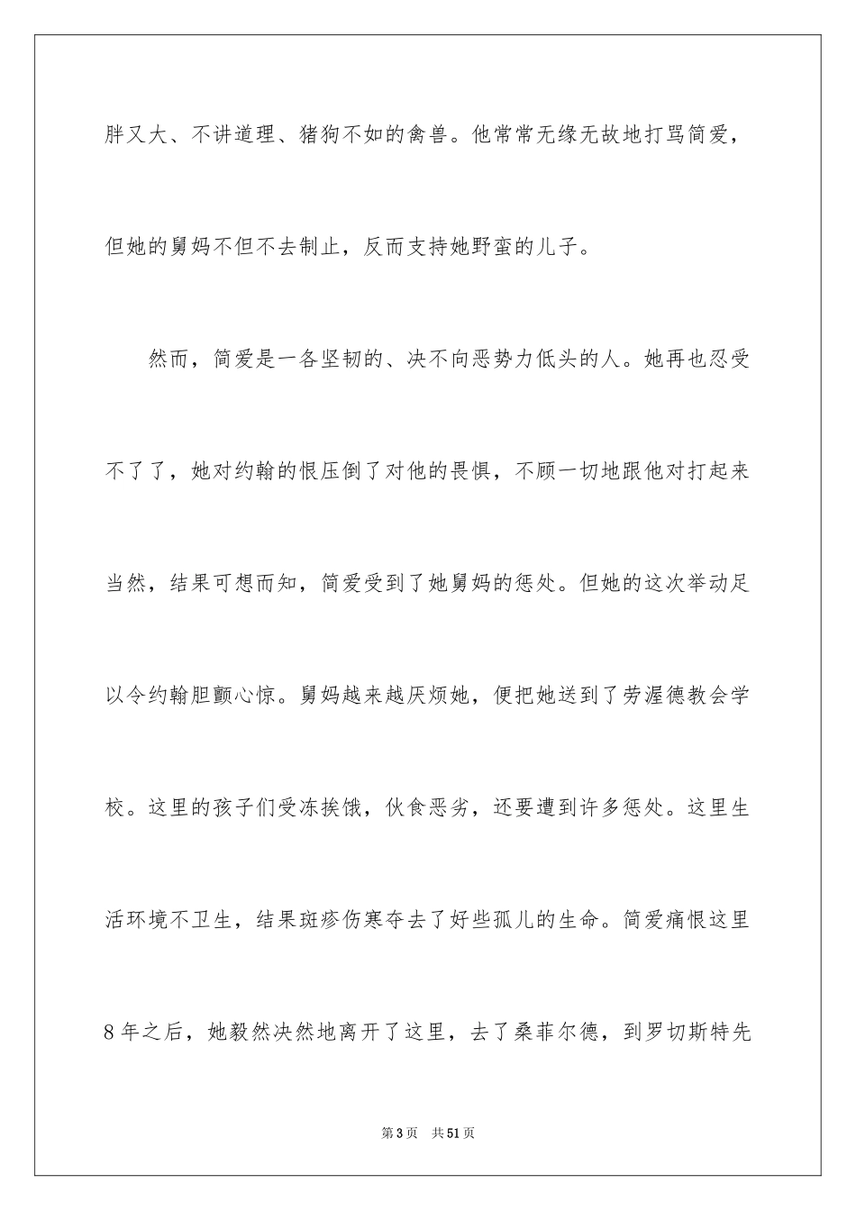 2024《简爱》读书笔记_62_第3页