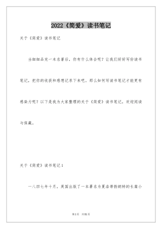 2024《简爱》读书笔记_62
