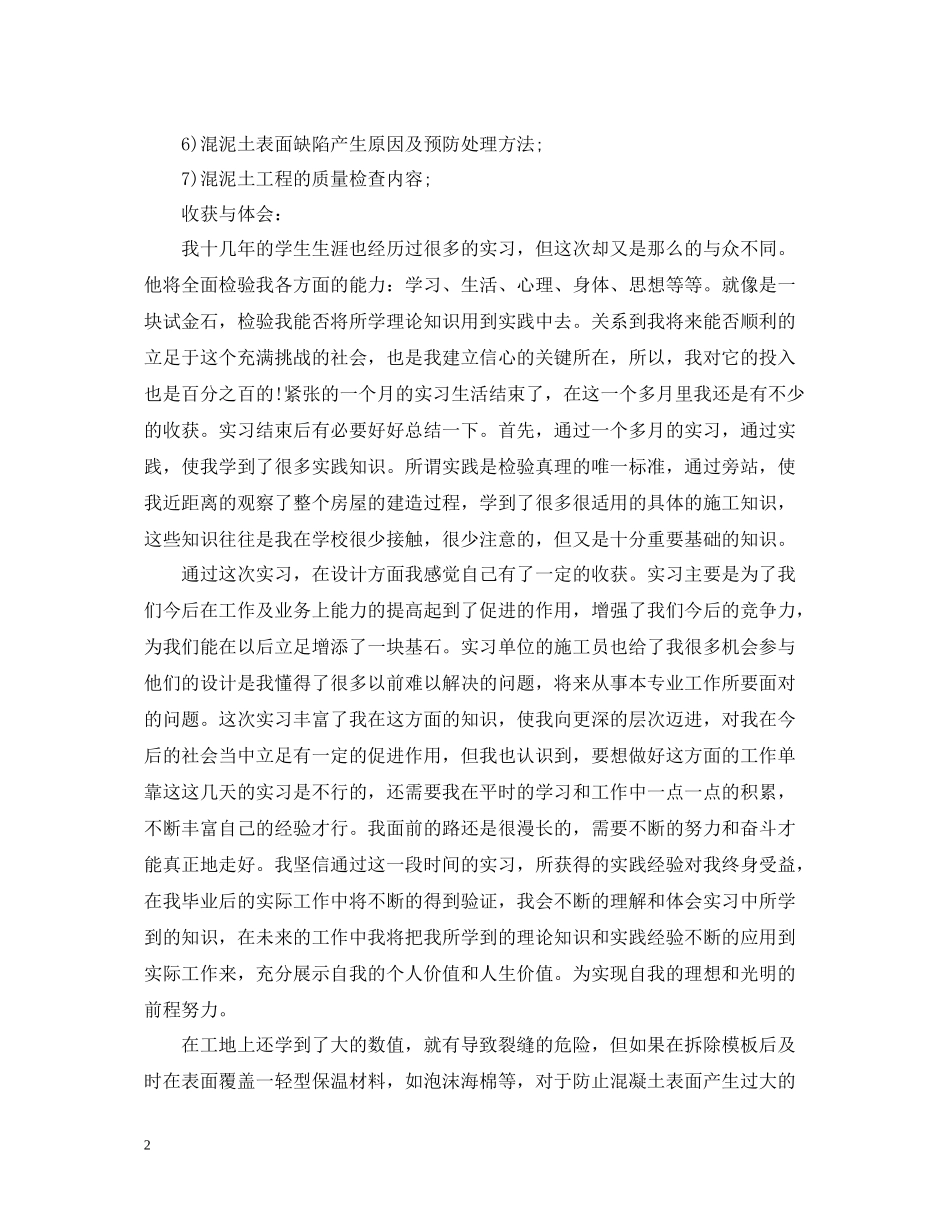 暑假建筑工地实习总结_第2页