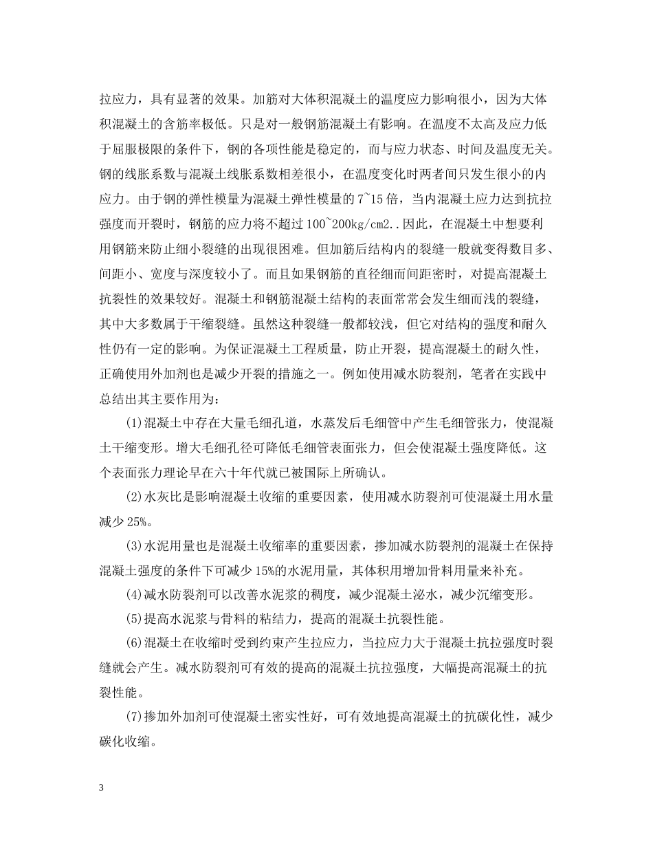 暑假建筑工地实习总结_第3页