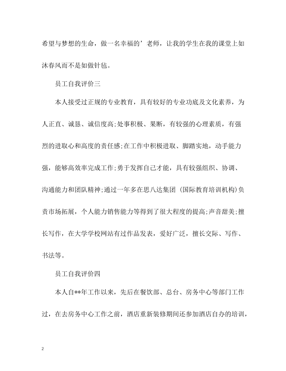 员工自我评价简短_第2页