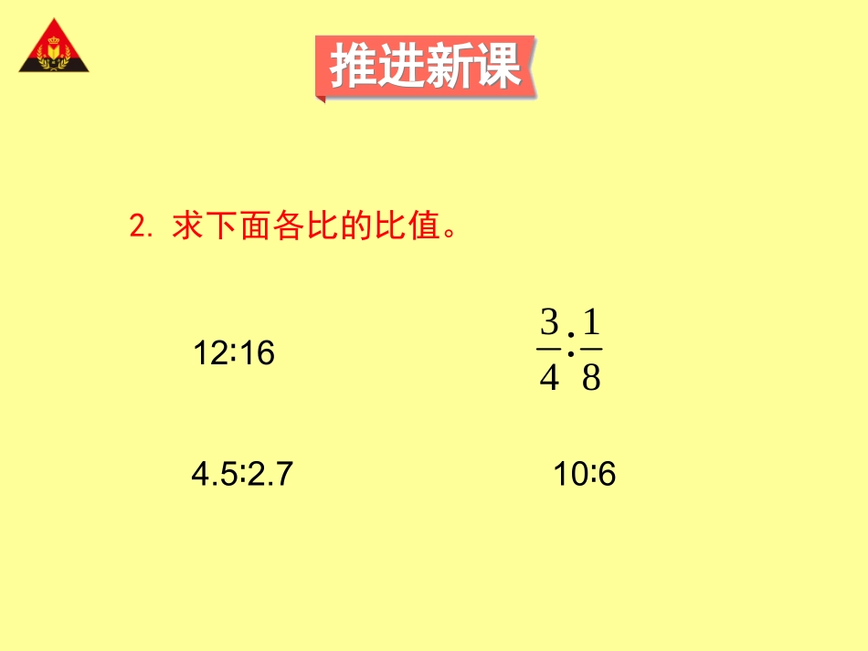 第1课时比例的意义 (2)_第3页