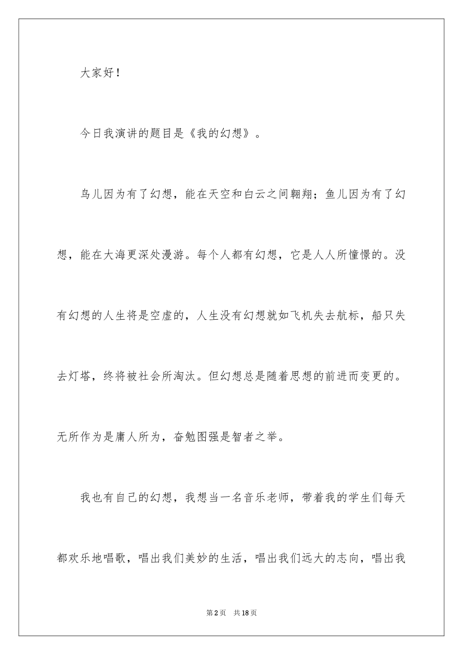 2024以梦想为主题的演讲稿_16_第2页