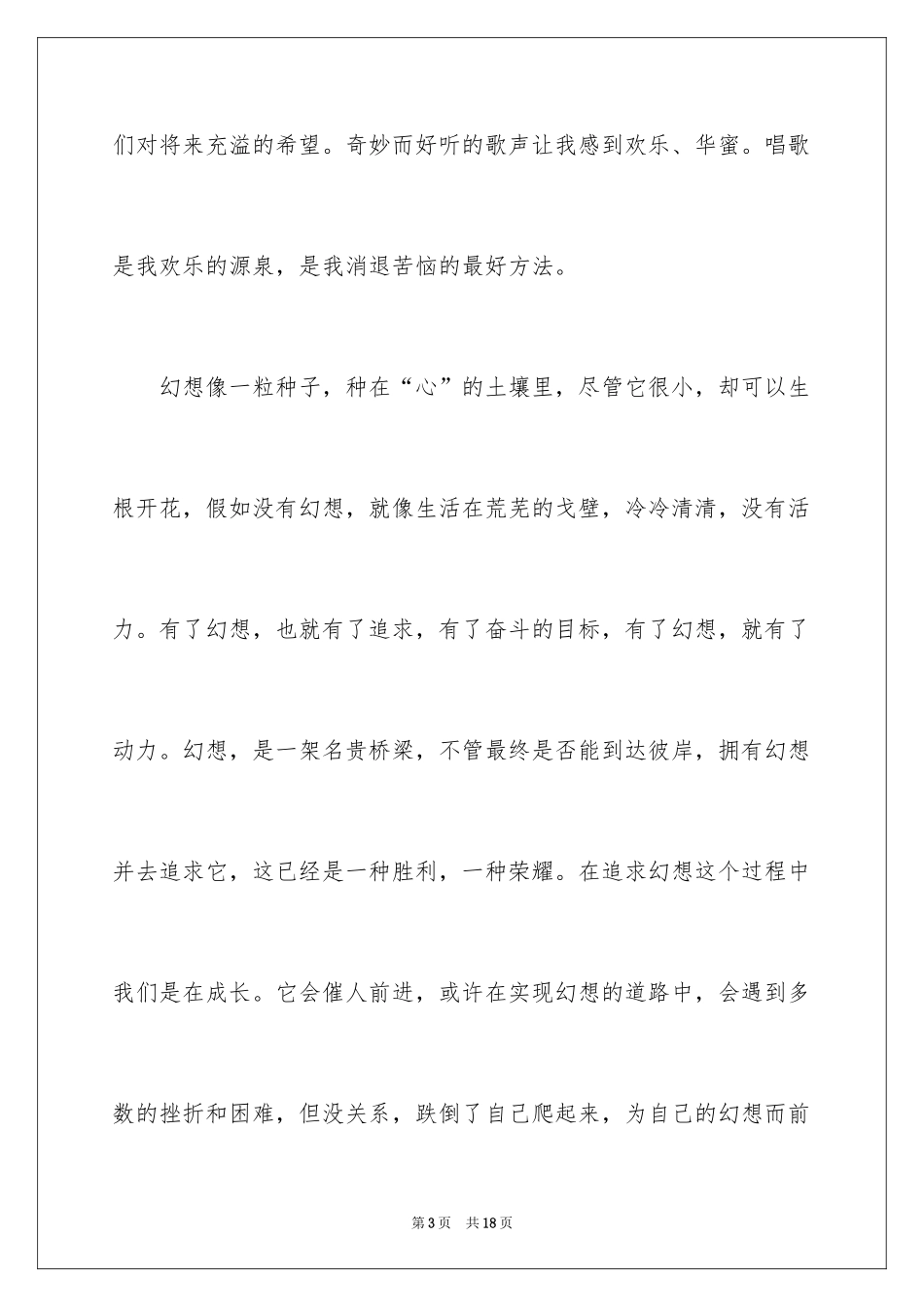 2024以梦想为主题的演讲稿_16_第3页