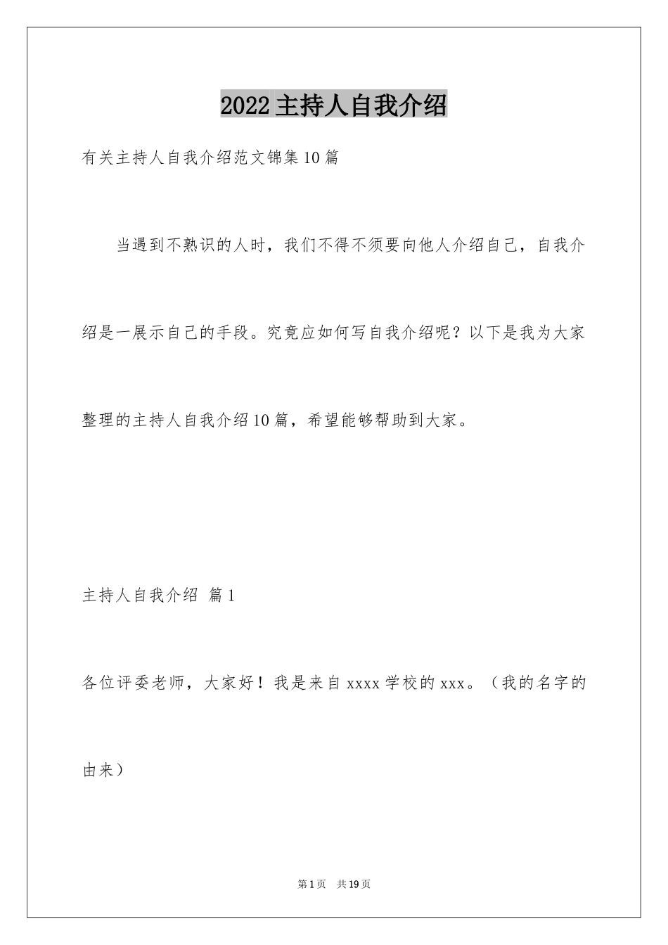 2024主持人自我介绍_101_第1页