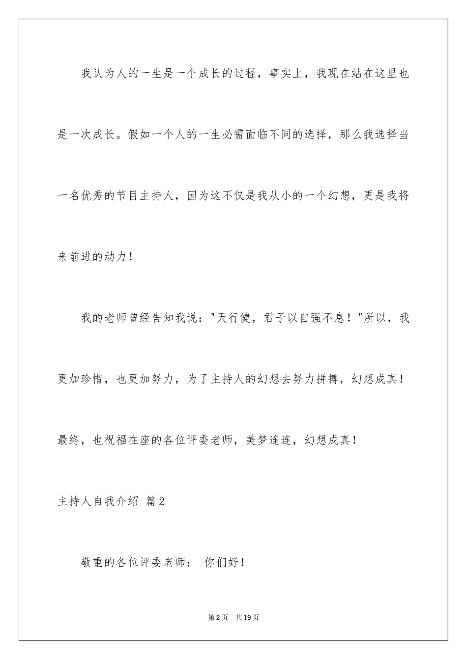 2024主持人自我介绍_101_第2页