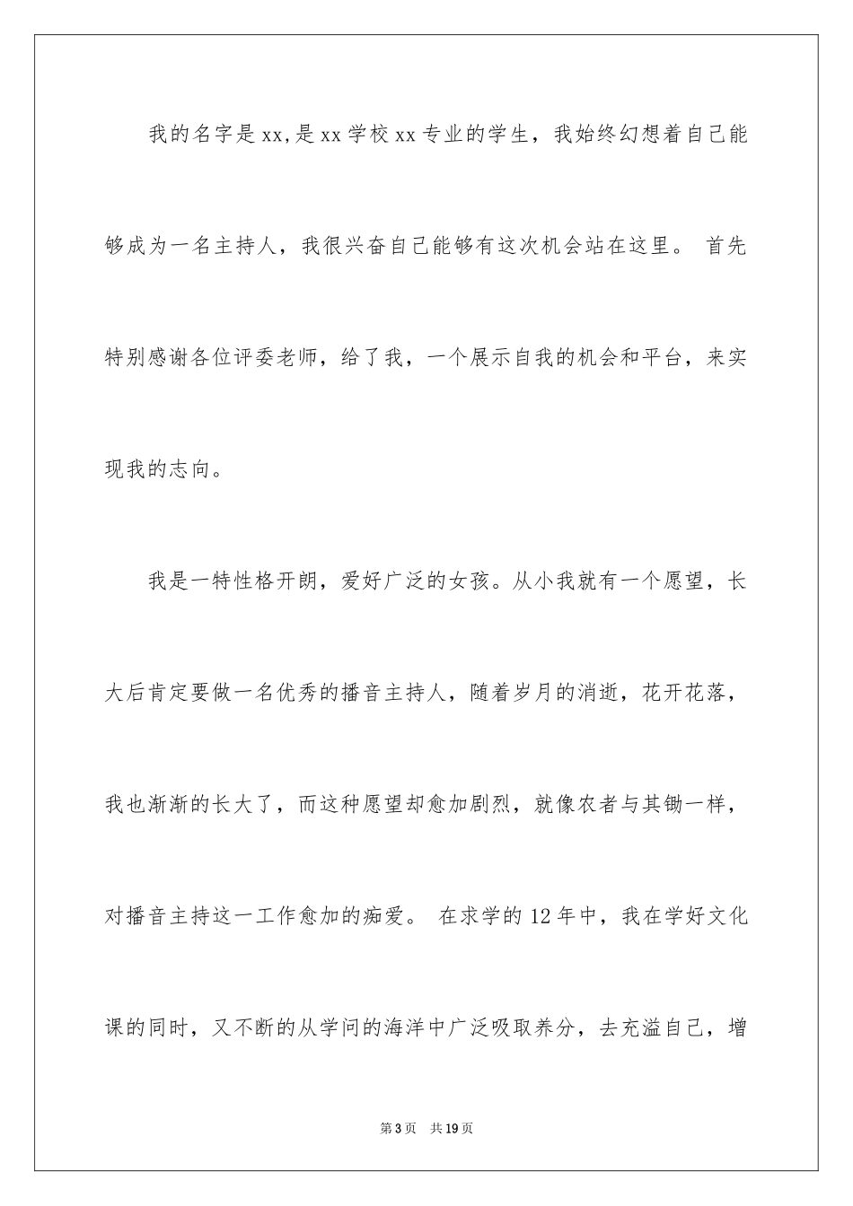 2024主持人自我介绍_101_第3页