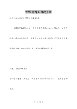 2024主持人自我介绍_101