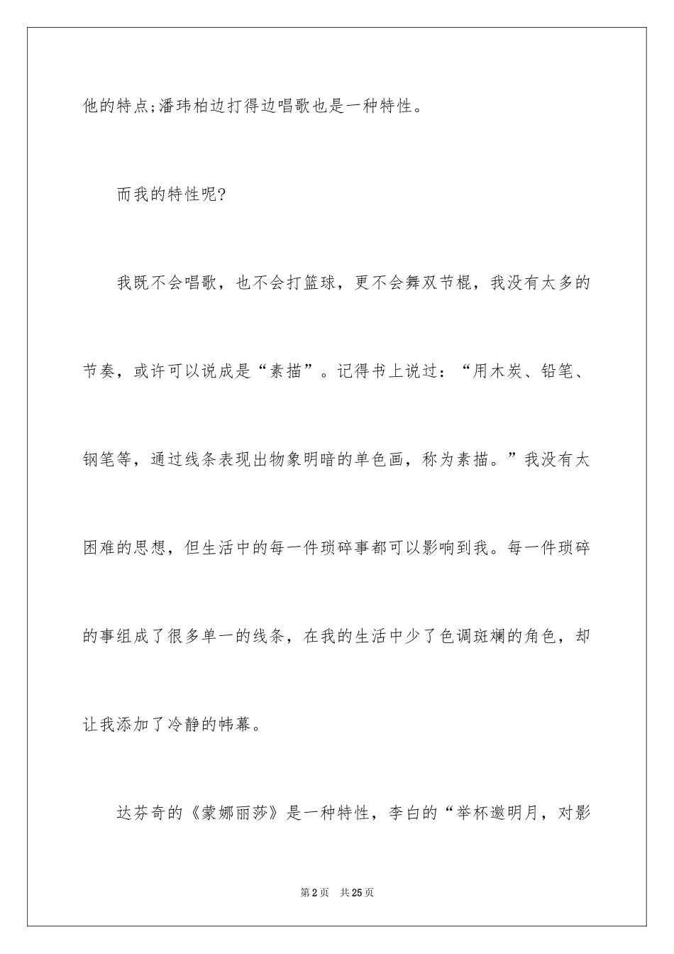 2024个性话题作文_1_第2页