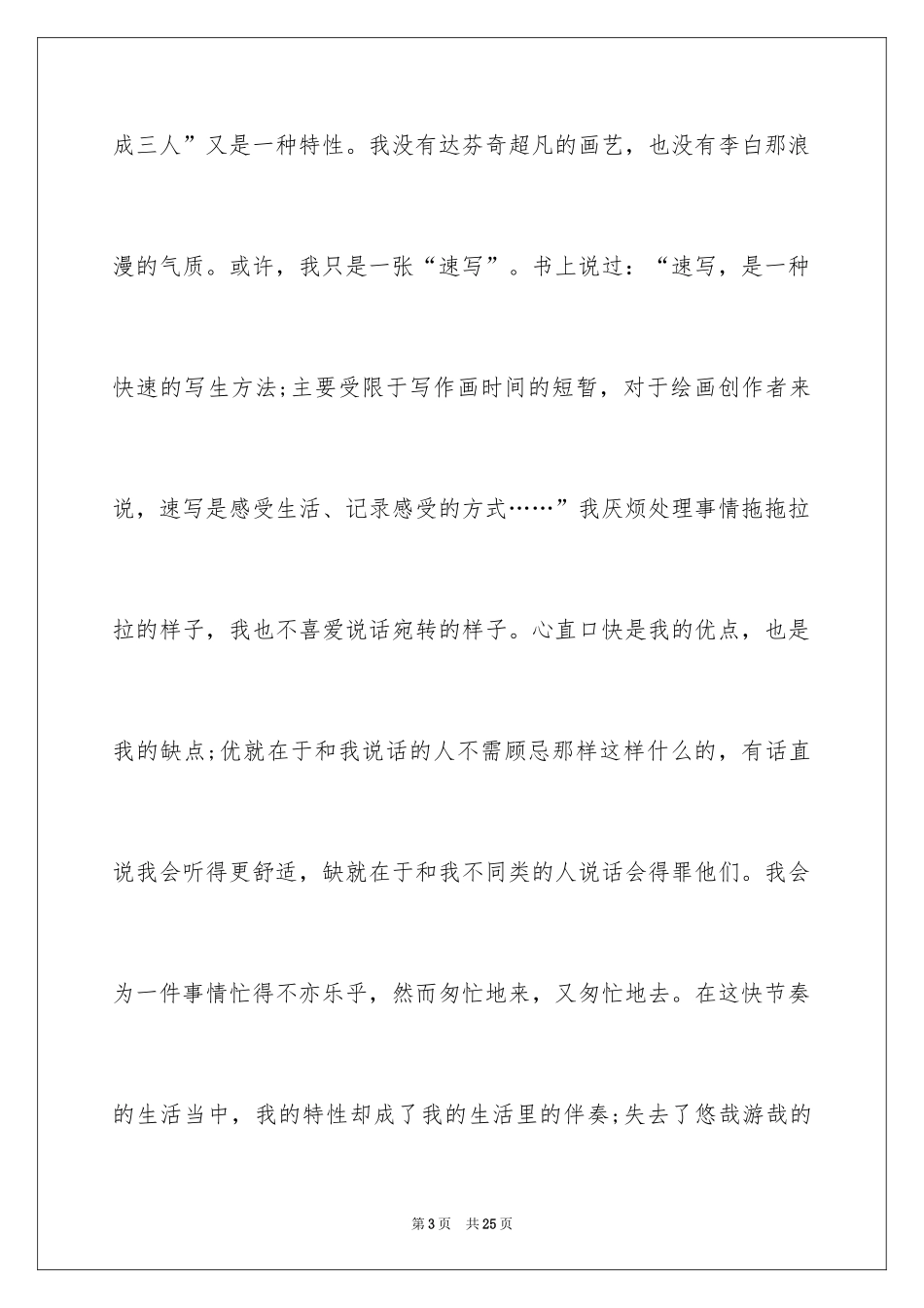 2024个性话题作文_1_第3页