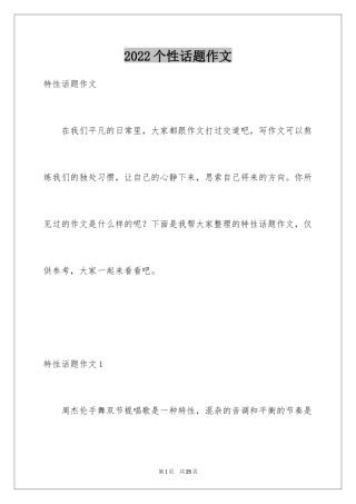 2024个性话题作文_1