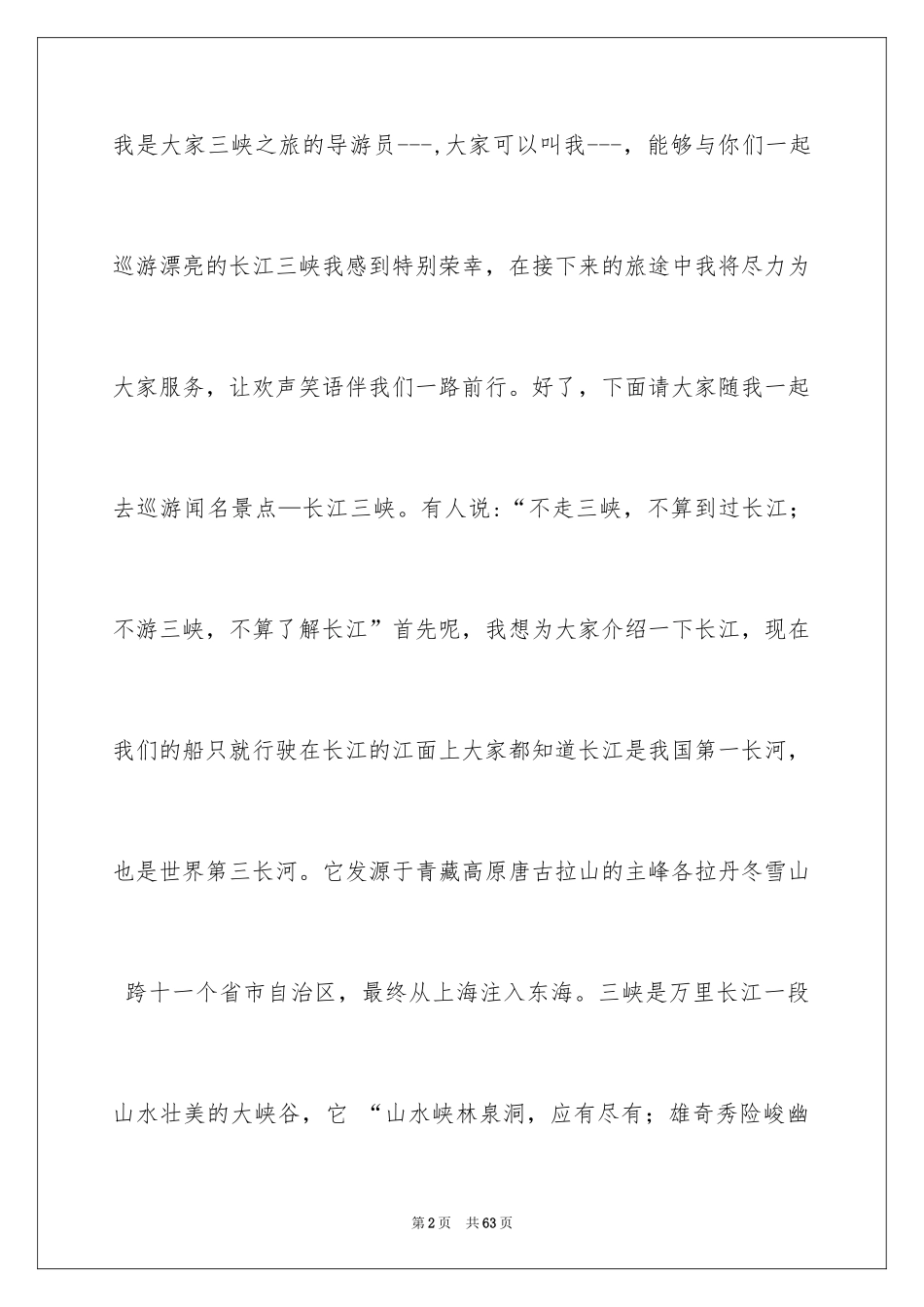 2024三峡导游词_34_第2页