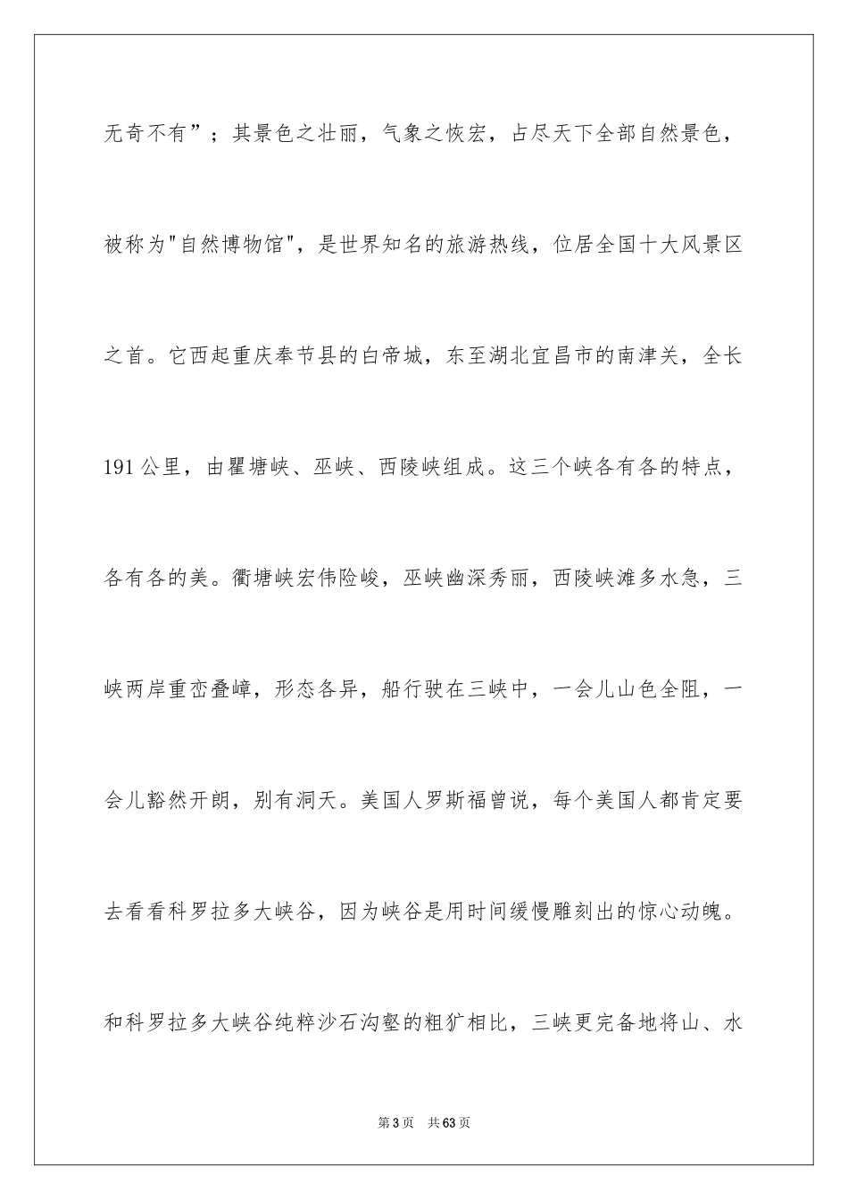 2024三峡导游词_34_第3页