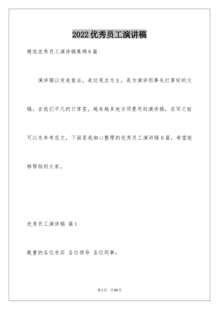 2024优秀员工演讲稿_2366
