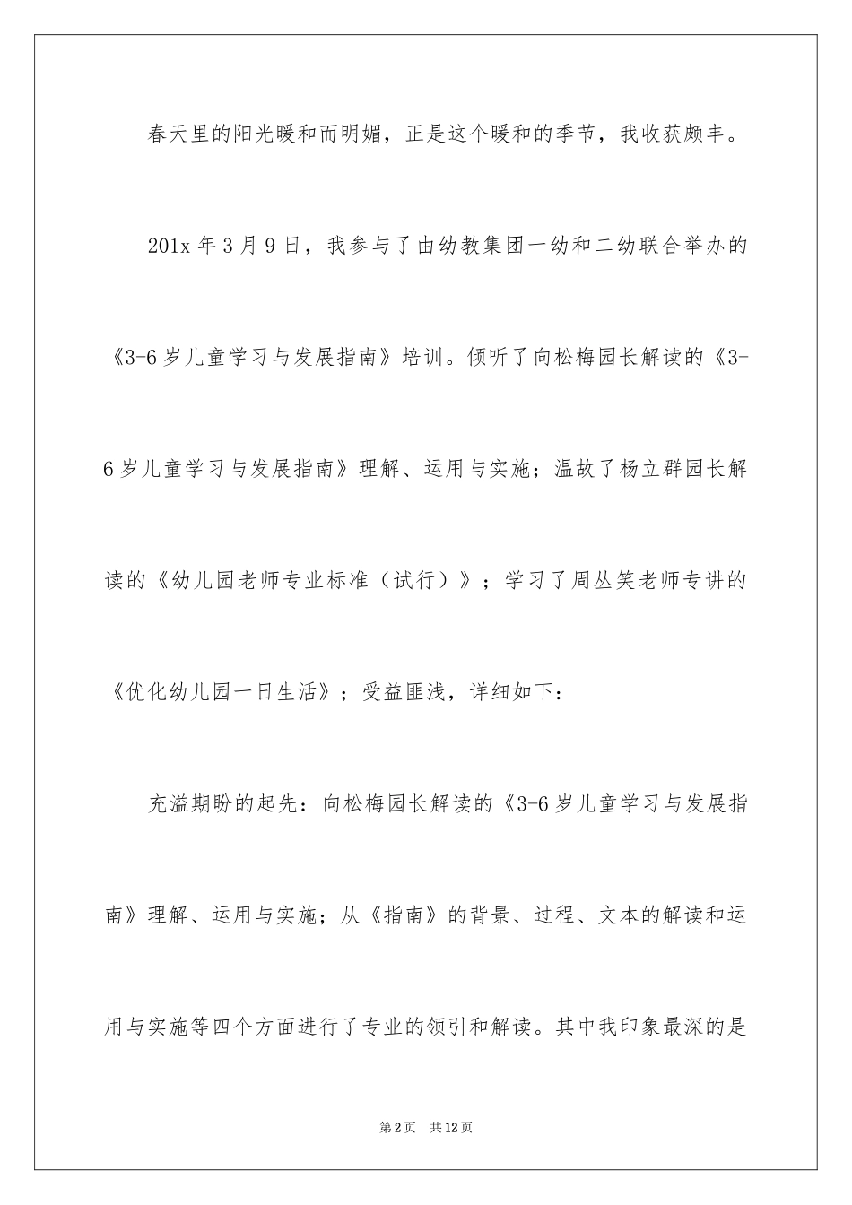 20243--6岁儿童学习与发展指南家长育儿心得_第2页