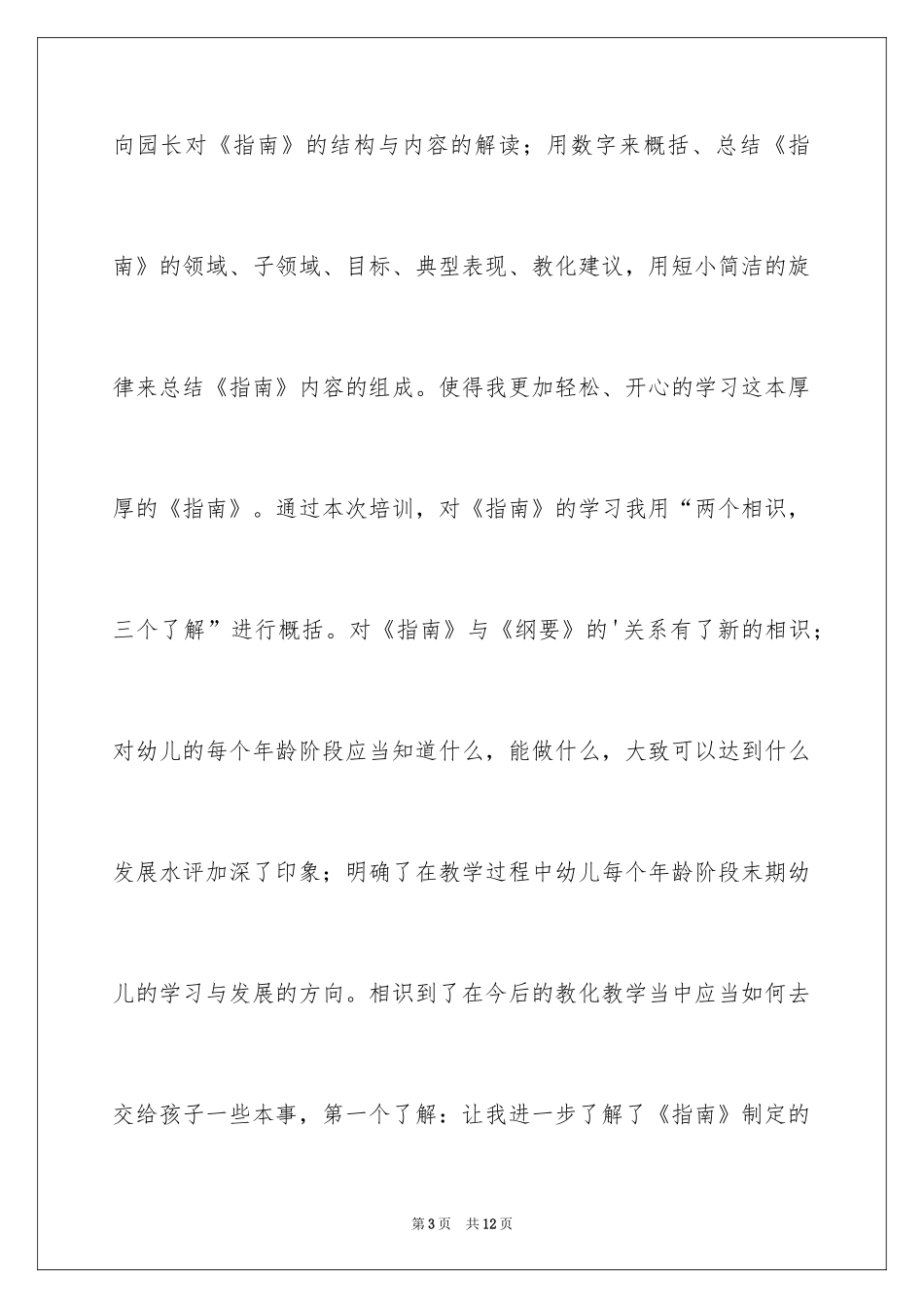 20243--6岁儿童学习与发展指南家长育儿心得_第3页