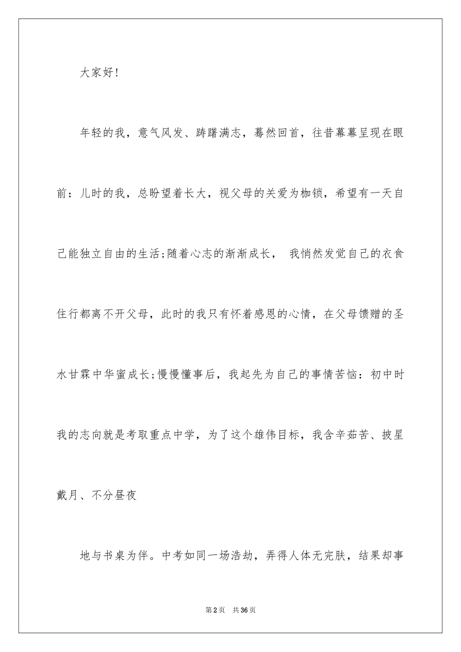 2024五四青年节的演讲稿_204_第2页