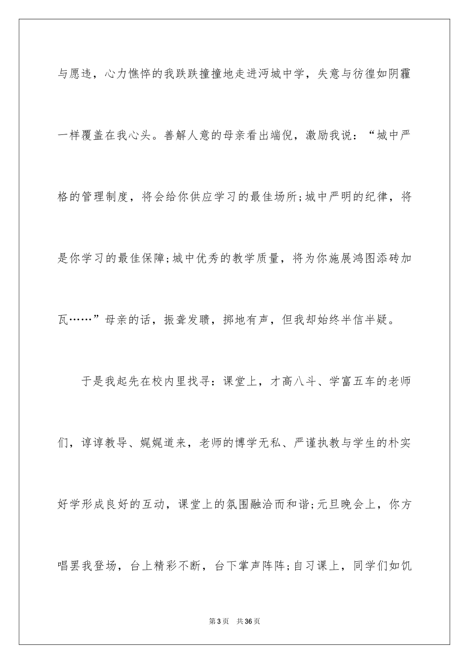 2024五四青年节的演讲稿_204_第3页