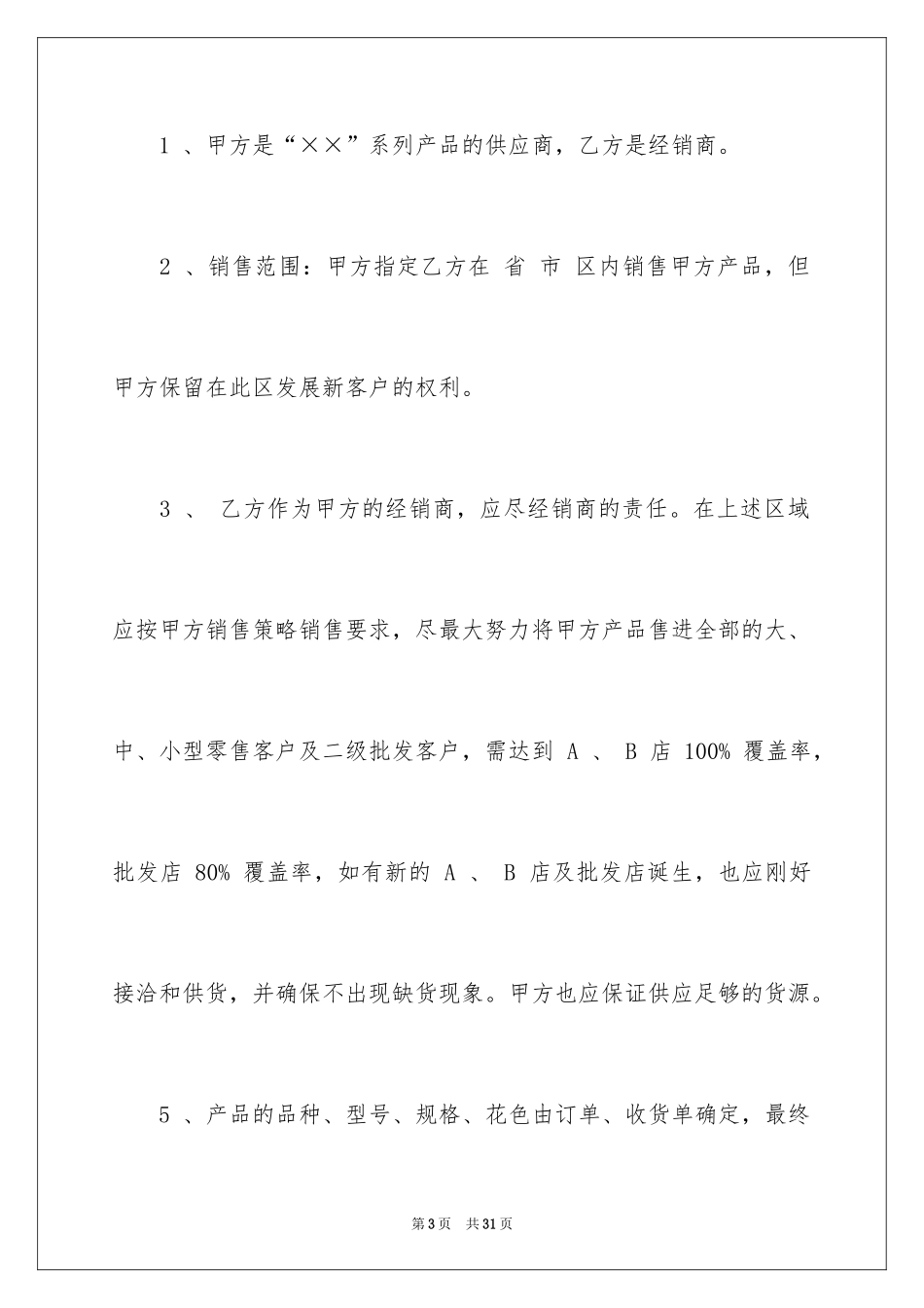 2024产品销售合同_513_第3页