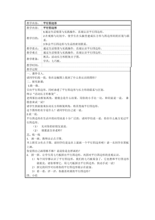 平行四边形教学设计