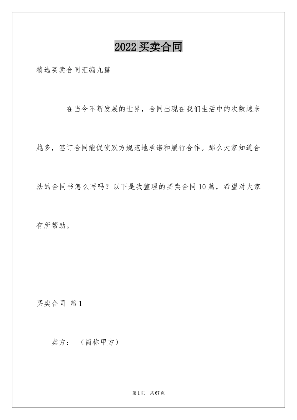 2024买卖合同_1587_第1页