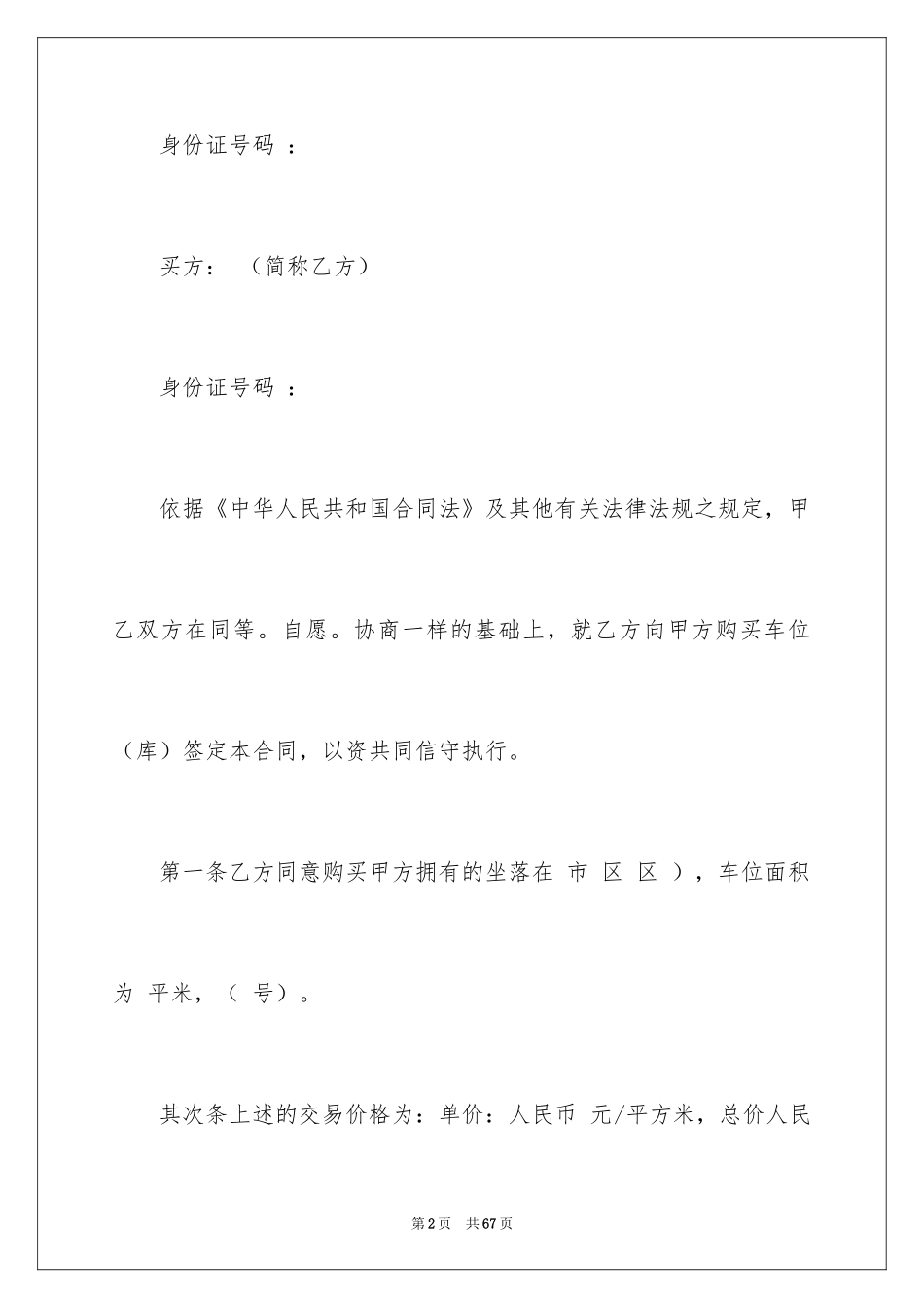 2024买卖合同_1587_第2页