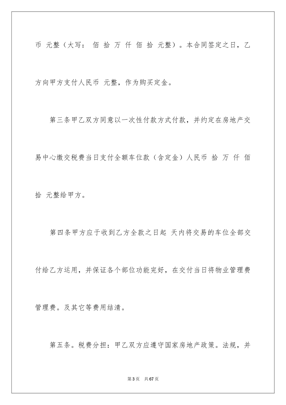 2024买卖合同_1587_第3页