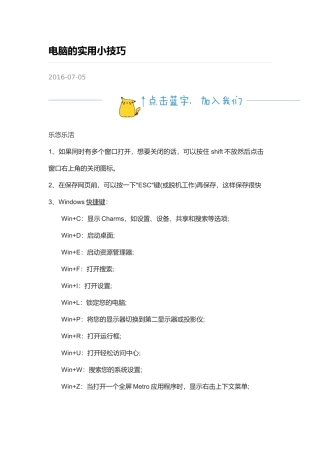 电脑的实用小技巧