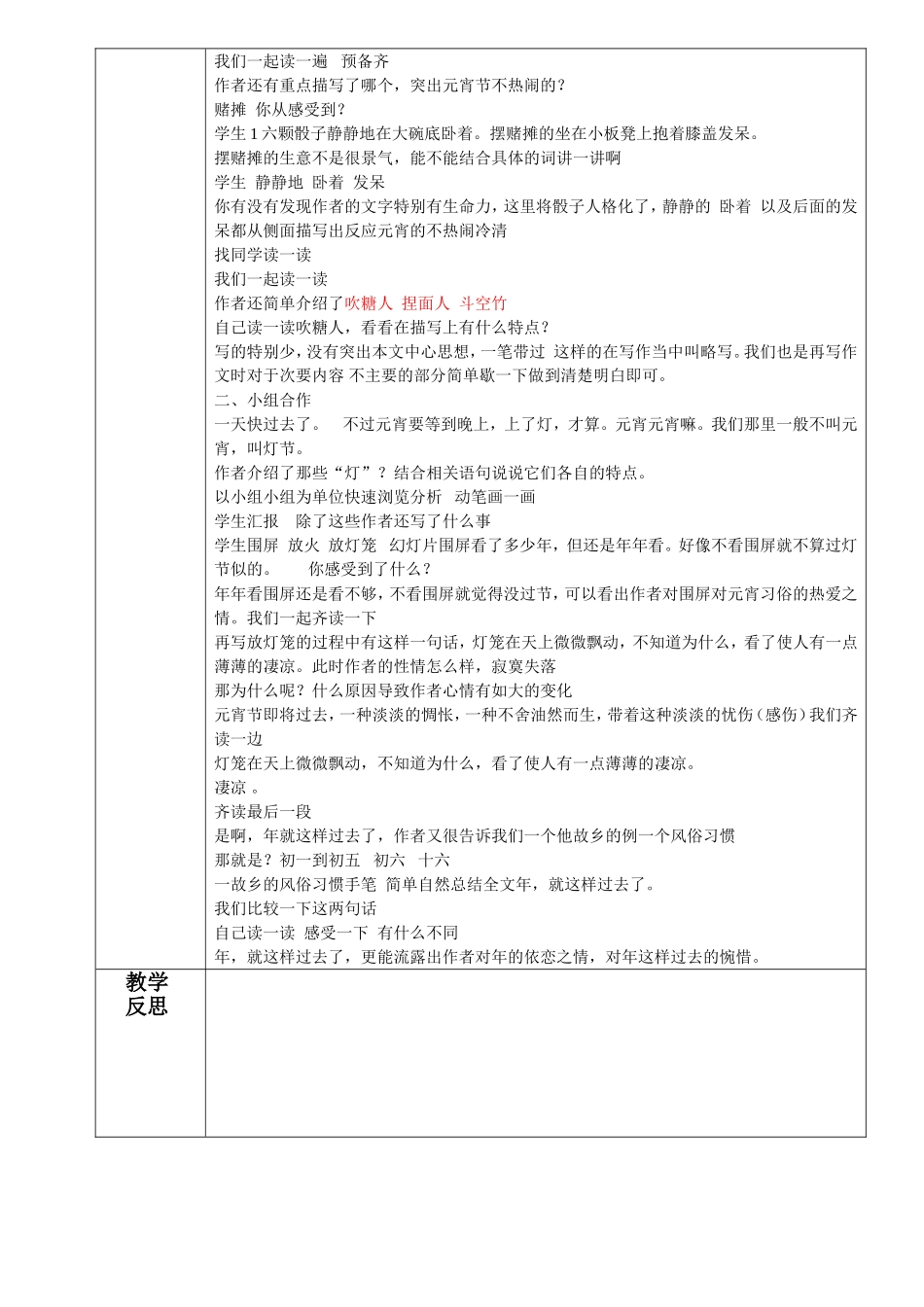 故乡的元宵(3)_第2页