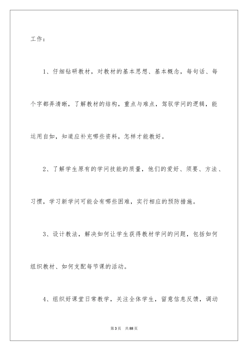 2024七年级语文教学总结_15_第3页