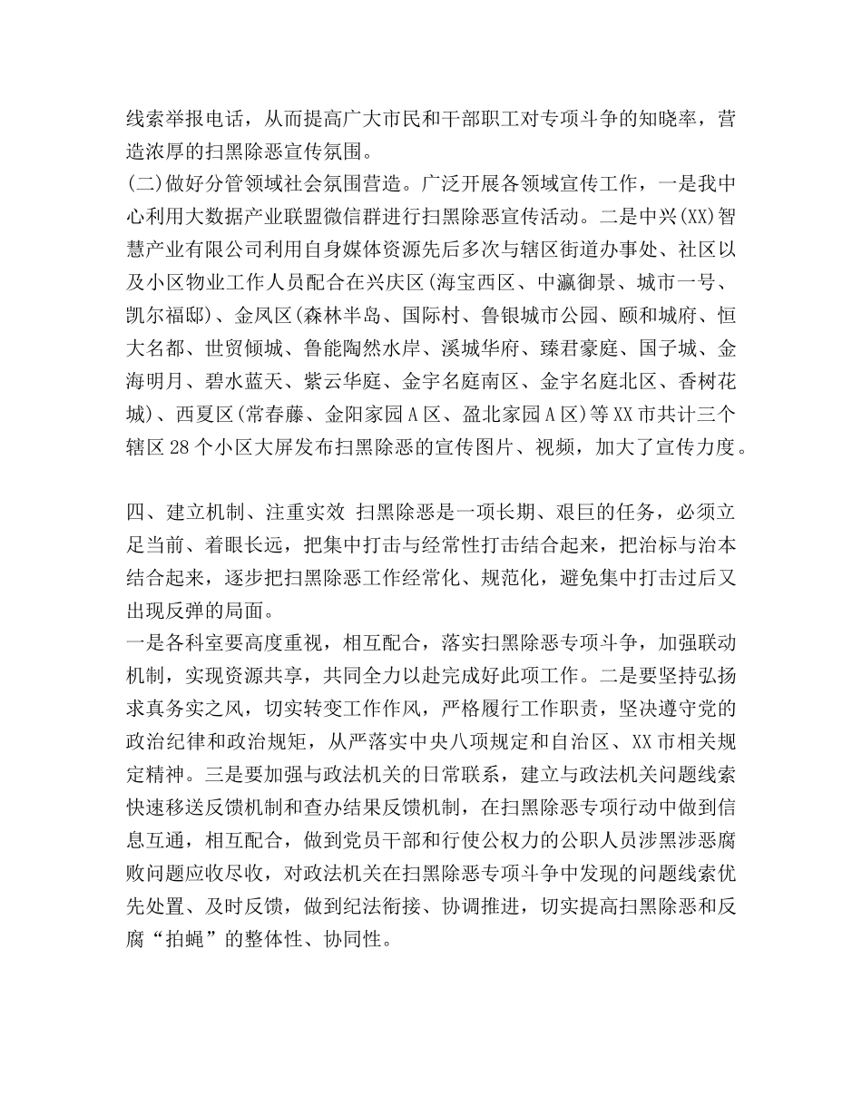 2020年扫黑除恶专项斗争宣传工作活动总结_ _第2页