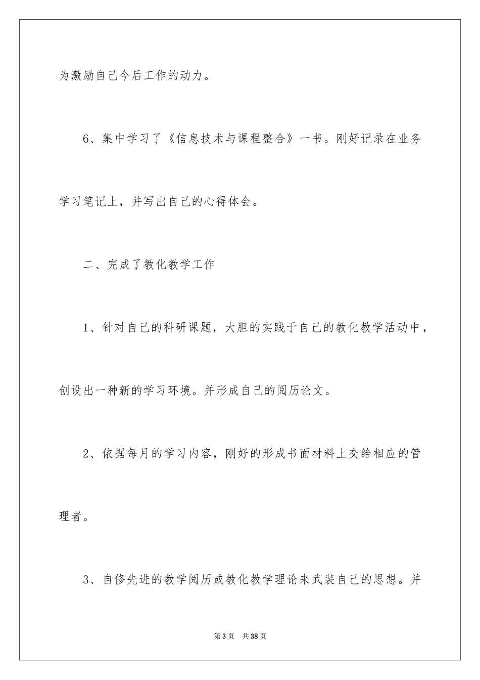 2024中学教师个人学习总结_9_第3页