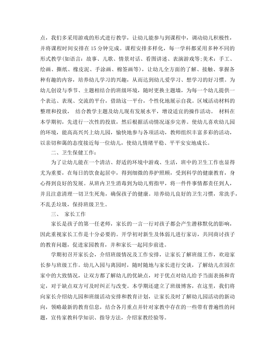 2020年托班保育员工作计划 _第3页