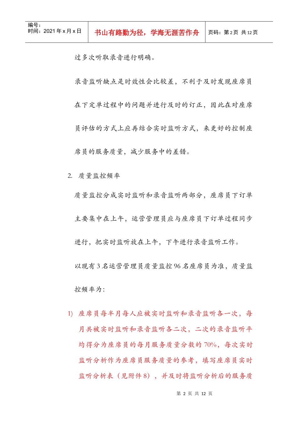 呼叫中心工作质量监控制度_第2页