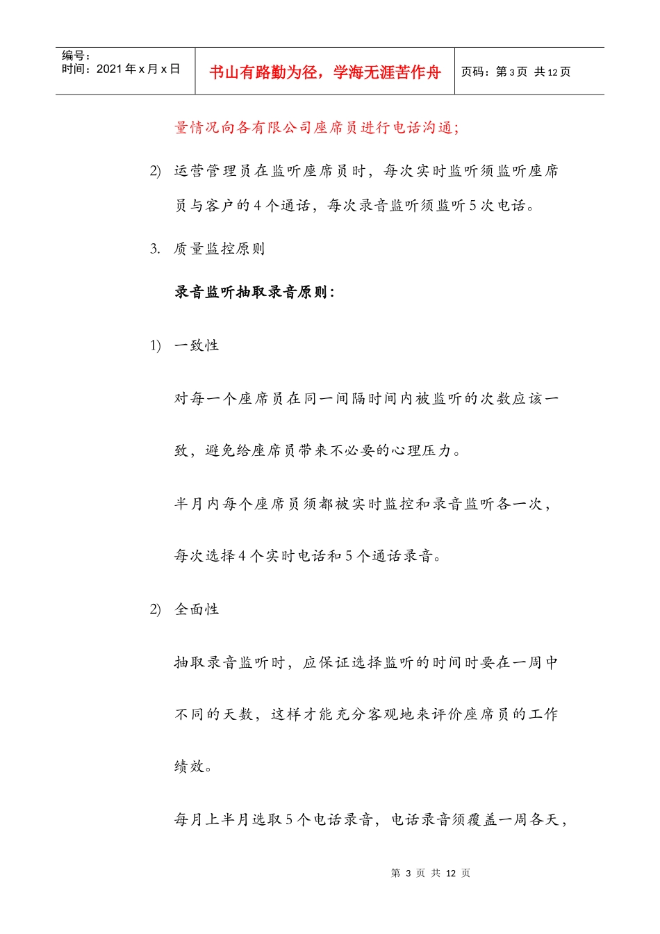 呼叫中心工作质量监控制度_第3页